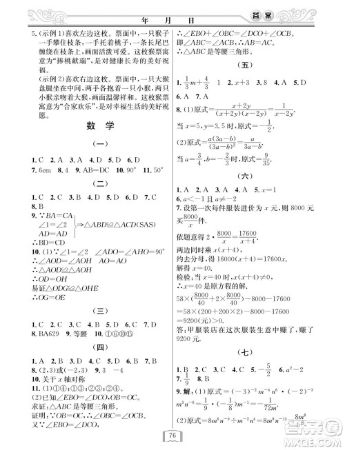 延边人民出版社2022寒假作业快乐假期八年级全科通用版答案