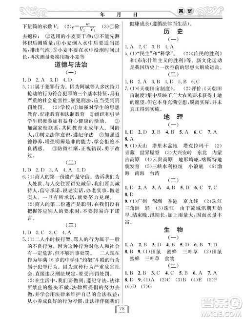 延边人民出版社2022寒假作业快乐假期八年级全科通用版答案 延边人民出版社2022寒假作业快乐假期八年级全科通用版答案