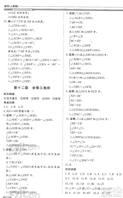 北京工业大学出版社2022文轩假期生活指导八年级数学通用版答案