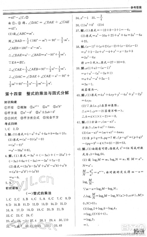 北京工业大学出版社2022文轩假期生活指导八年级数学通用版答案