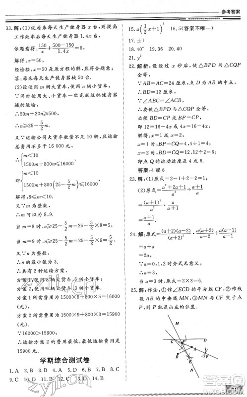 北京工业大学出版社2022文轩假期生活指导八年级数学通用版答案