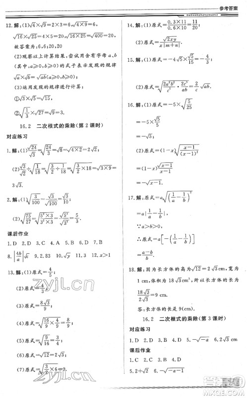 北京工业大学出版社2022文轩假期生活指导八年级数学通用版答案