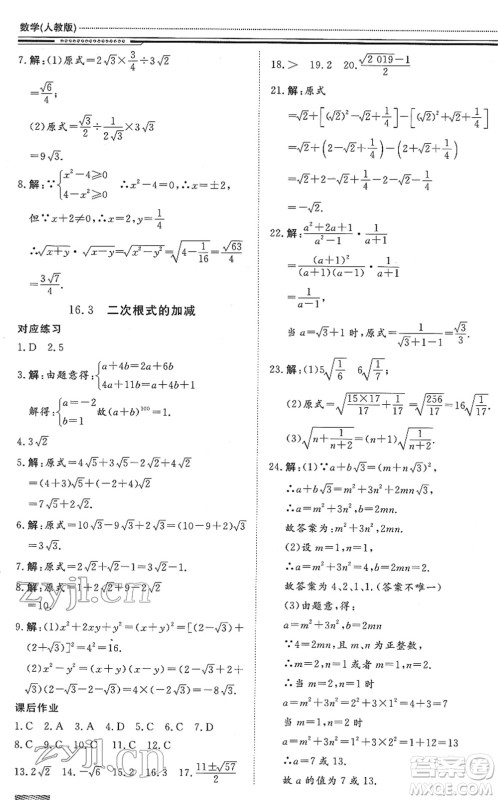 北京工业大学出版社2022文轩假期生活指导八年级数学通用版答案