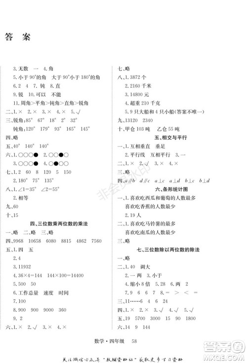 武汉大学出版社2022快乐之星假期培优寒假篇四年级数学西师大版参考答案