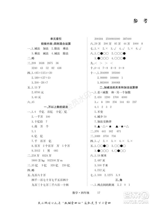 武汉大学出版社2022快乐之星假期培优寒假篇四年级数学西师大版参考答案
