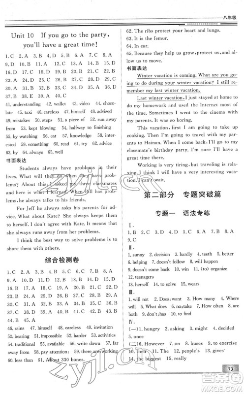 北京工业大学出版社2022文轩假期生活指导八年级英语外研版答案