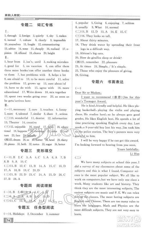 北京工业大学出版社2022文轩假期生活指导八年级英语外研版答案