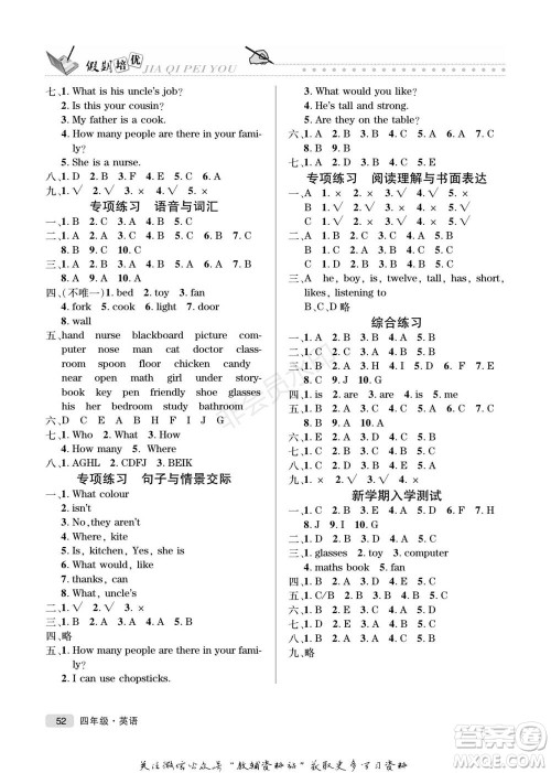 武汉大学出版社2022快乐之星假期培优寒假篇四年级英语人教版参考答案