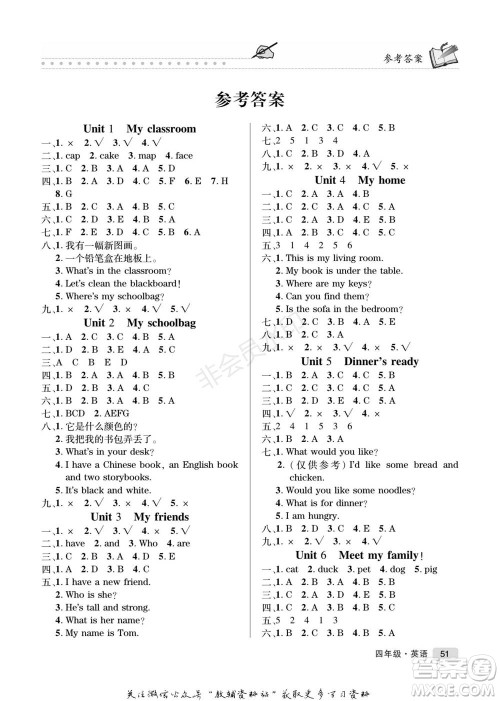 武汉大学出版社2022快乐之星假期培优寒假篇四年级英语人教版参考答案