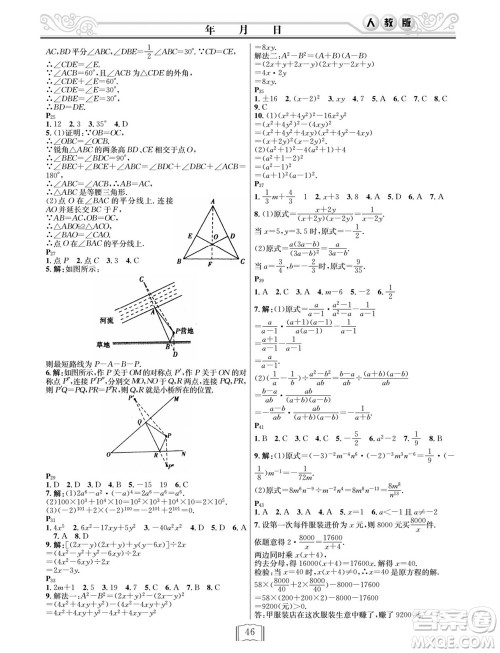 延边人民出版社2022寒假作业快乐假期八年级数学人教版答案