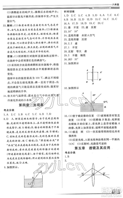 北京工业大学出版社2022文轩假期生活指导八年级物理人教版答案