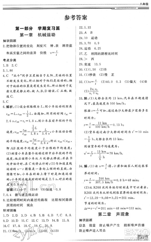 北京工业大学出版社2022文轩假期生活指导八年级物理人教版答案