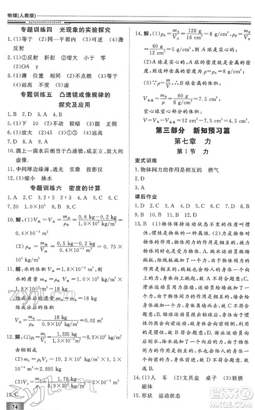 北京工业大学出版社2022文轩假期生活指导八年级物理人教版答案