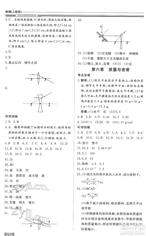 北京工业大学出版社2022文轩假期生活指导八年级物理人教版答案