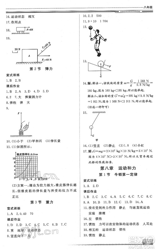 北京工业大学出版社2022文轩假期生活指导八年级物理人教版答案