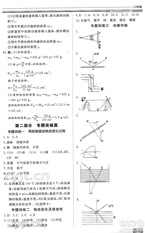 北京工业大学出版社2022文轩假期生活指导八年级物理人教版答案