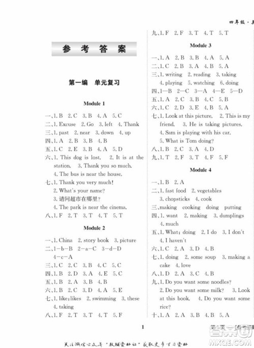 武汉大学出版社2022快乐之星假期培优寒假篇四年级英语外研版参考答案