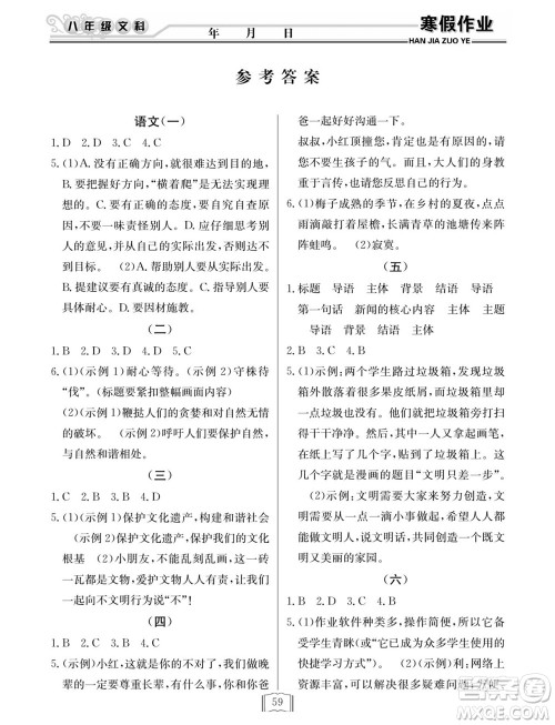 延边人民出版社2022寒假作业快乐假期八年级文科综合通用版答案