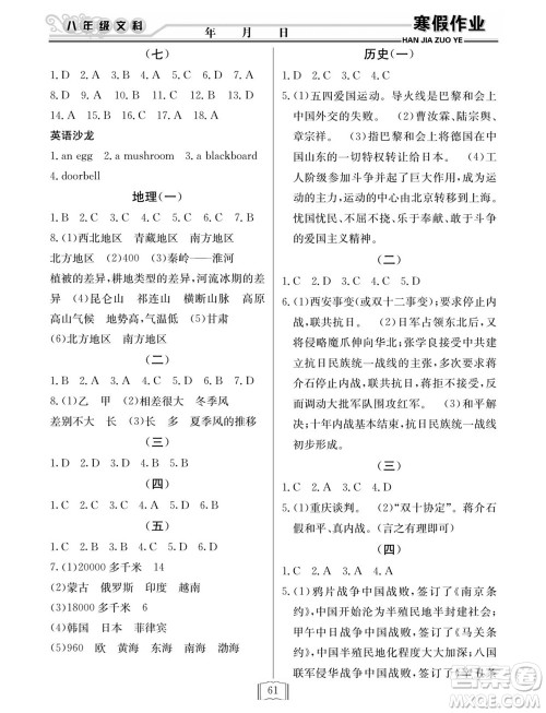 延边人民出版社2022寒假作业快乐假期八年级文科综合通用版答案