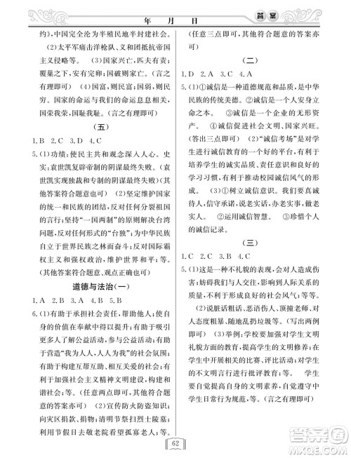 延边人民出版社2022寒假作业快乐假期八年级文科综合通用版答案