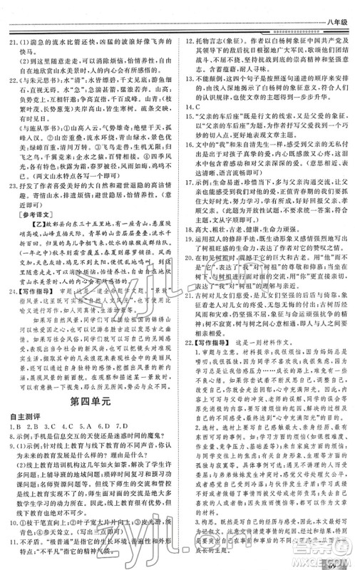 北京工业大学出版社2022文轩假期生活指导八年级语文人教版答案