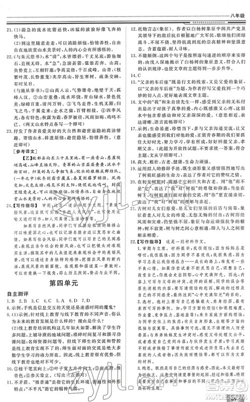 北京工业大学出版社2022文轩假期生活指导八年级语文人教版答案