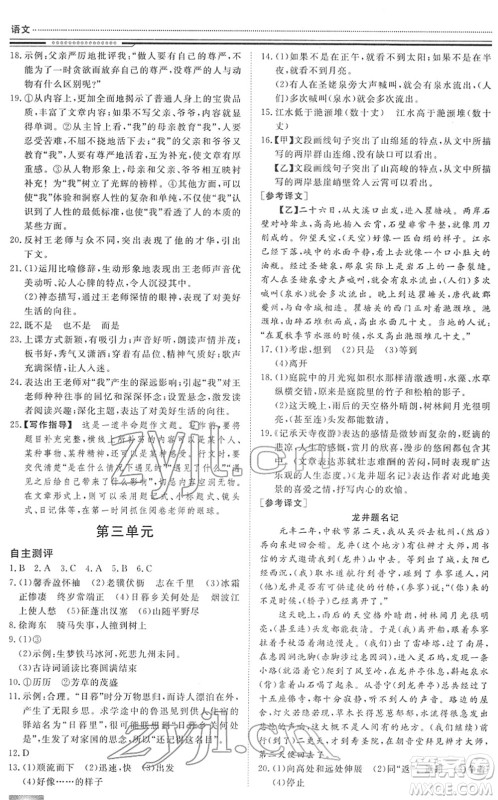 北京工业大学出版社2022文轩假期生活指导八年级语文人教版答案