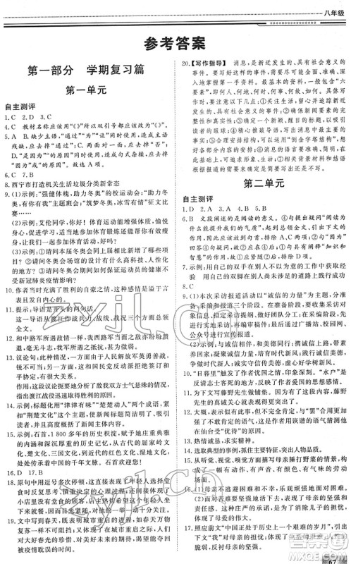 北京工业大学出版社2022文轩假期生活指导八年级语文人教版答案