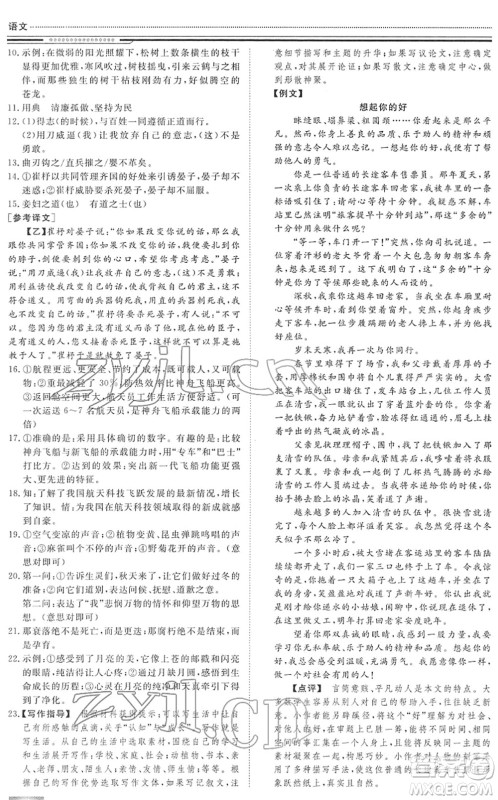 北京工业大学出版社2022文轩假期生活指导八年级语文人教版答案