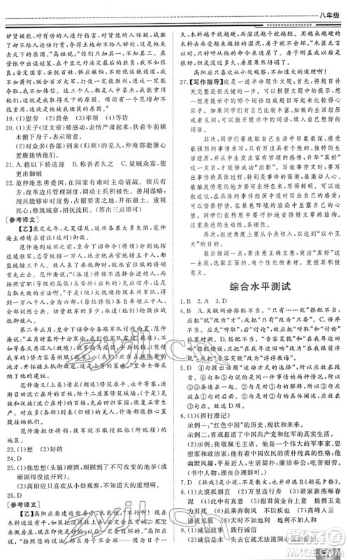 北京工业大学出版社2022文轩假期生活指导八年级语文人教版答案