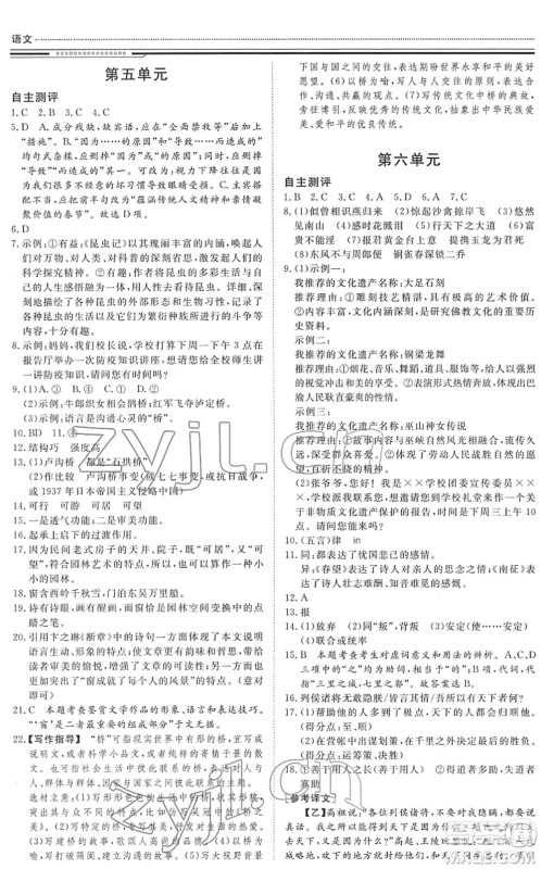 北京工业大学出版社2022文轩假期生活指导八年级语文人教版答案