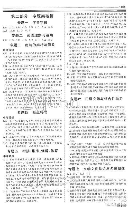 北京工业大学出版社2022文轩假期生活指导八年级语文人教版答案