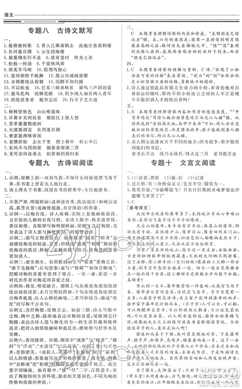 北京工业大学出版社2022文轩假期生活指导八年级语文人教版答案