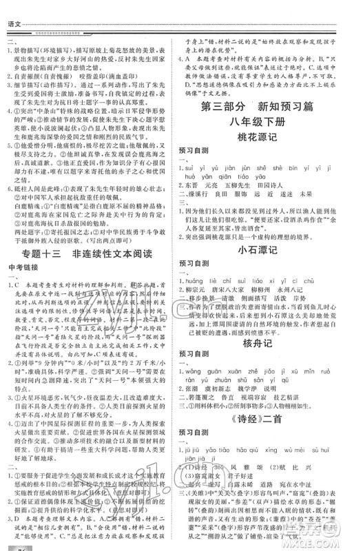 北京工业大学出版社2022文轩假期生活指导八年级语文人教版答案