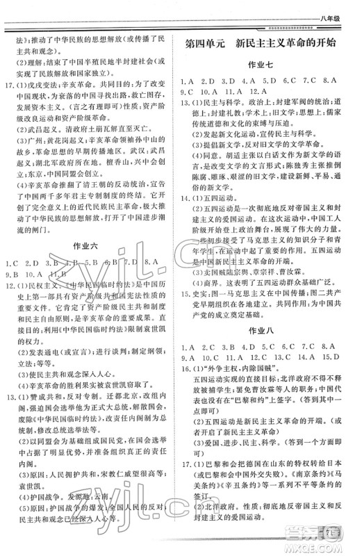 北京工业大学出版社2022文轩假期生活指导八年级历史人教版答案 北京工业大学出版社2022文轩假期生活指导八年级历史人教版答案