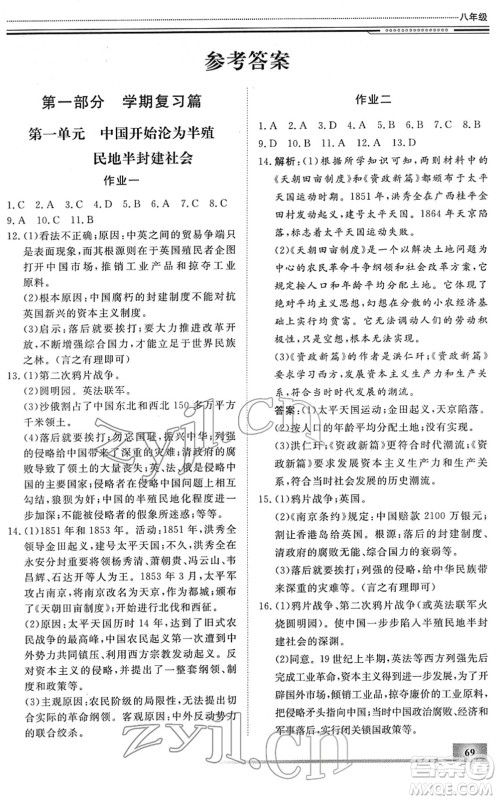 北京工业大学出版社2022文轩假期生活指导八年级历史人教版答案 北京工业大学出版社2022文轩假期生活指导八年级历史人教版答案