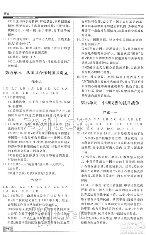 北京工业大学出版社2022文轩假期生活指导八年级历史人教版答案 北京工业大学出版社2022文轩假期生活指导八年级历史人教版答案