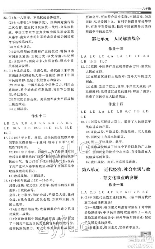 北京工业大学出版社2022文轩假期生活指导八年级历史人教版答案 北京工业大学出版社2022文轩假期生活指导八年级历史人教版答案