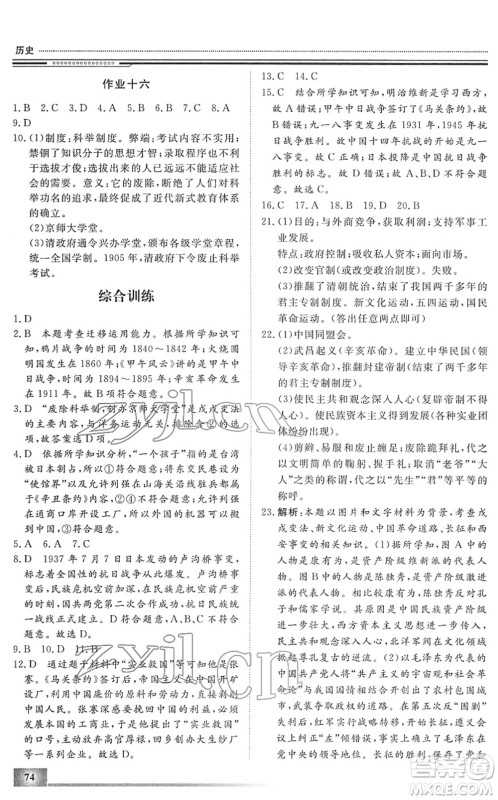 北京工业大学出版社2022文轩假期生活指导八年级历史人教版答案 北京工业大学出版社2022文轩假期生活指导八年级历史人教版答案