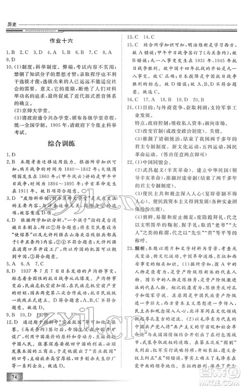 北京工业大学出版社2022文轩假期生活指导八年级历史人教版答案