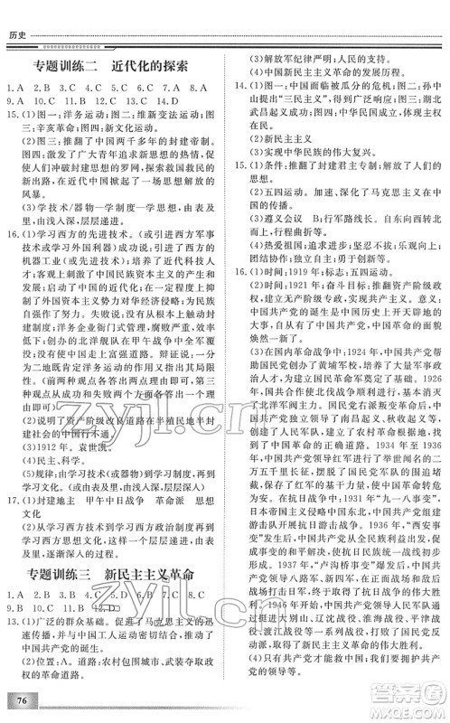 北京工业大学出版社2022文轩假期生活指导八年级历史人教版答案 北京工业大学出版社2022文轩假期生活指导八年级历史人教版答案