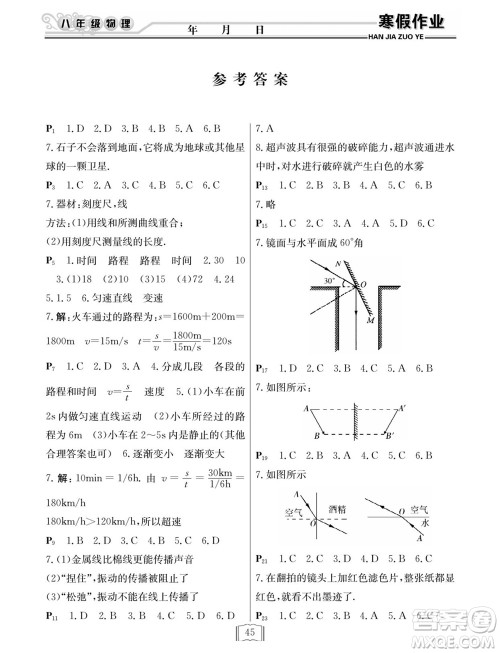 延边人民出版社2022寒假作业快乐假期八年级物理沪科版答案