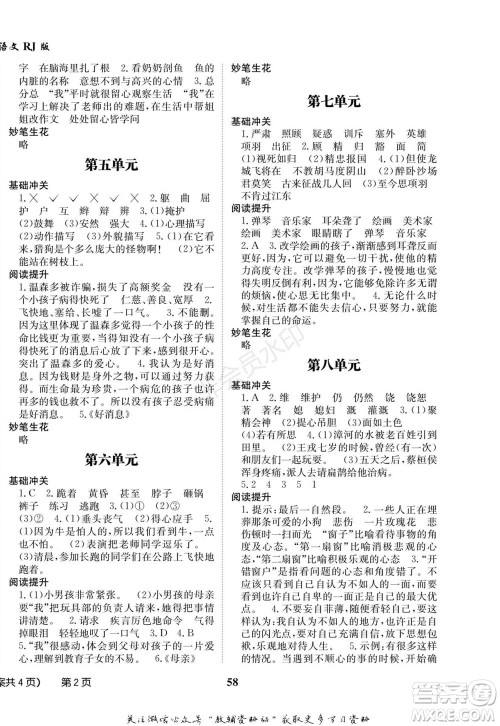 武汉大学出版社2022快乐之星假期培优寒假篇四年级语文人教版参考答案