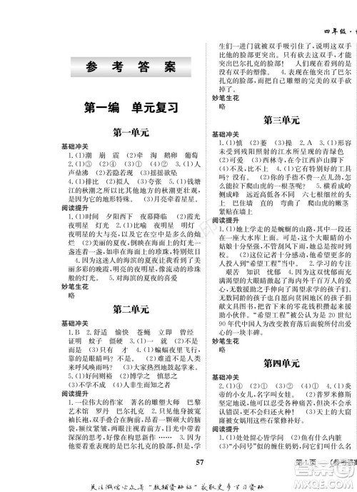 武汉大学出版社2022快乐之星假期培优寒假篇四年级语文人教版参考答案