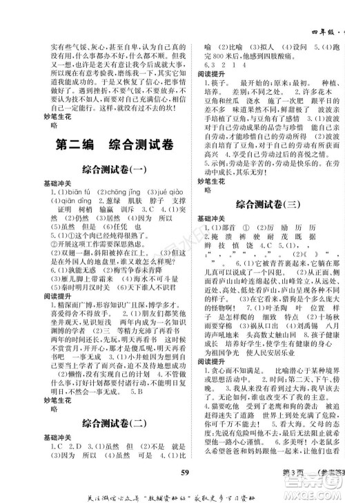 武汉大学出版社2022快乐之星假期培优寒假篇四年级语文人教版参考答案