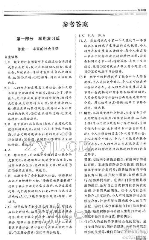 北京工业大学出版社2022文轩假期生活指导八年级道德与法治人教版答案