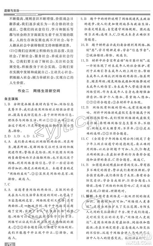 北京工业大学出版社2022文轩假期生活指导八年级道德与法治人教版答案