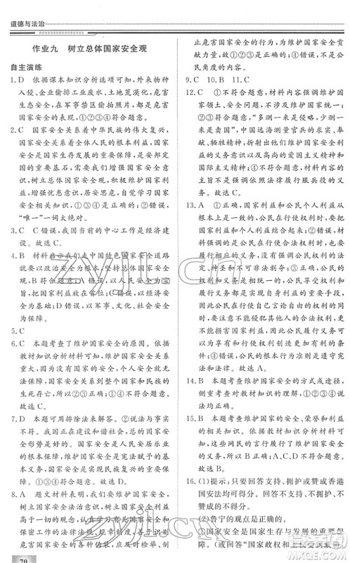 北京工业大学出版社2022文轩假期生活指导八年级道德与法治人教版答案