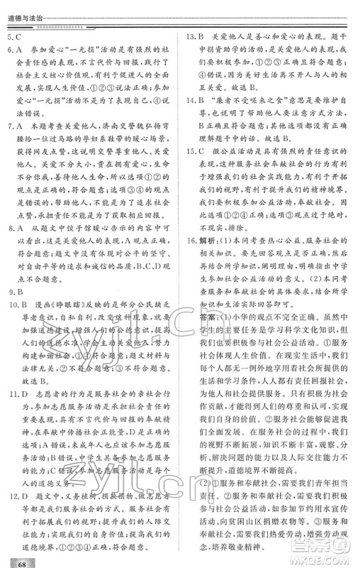 北京工业大学出版社2022文轩假期生活指导八年级道德与法治人教版答案