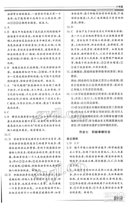 北京工业大学出版社2022文轩假期生活指导八年级道德与法治人教版答案